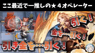 【アークナイツ / 6-5】パインコーン式徹甲弾！ここ最近で一推しの★4オペレーター！【明日方舟 / Arknights】