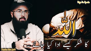 Allah Ka Shukar Kaise Ada Kiya Jaye | Allah Ka Shukr Ada Karany Ka Tariq || By Tuaha ibn jalil