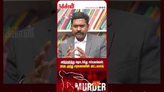 அடுத்தடுத்து தொடர்ந்து சம்பவங்கள்! ரவுடி முத்து சரவணனின் அட்டகாசம்! Advocate Charles interview