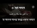 নামাজে ব্যবহিত ১১টি সূরা শিখে নিন learn the 11 surahs used in namaz