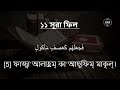 নামাজে ব্যবহিত ১১টি সূরা শিখে নিন learn the 11 surahs used in namaz