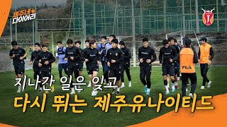 [🍊제주네 다이어리] 휴식기에도 쉬지 않습니다.