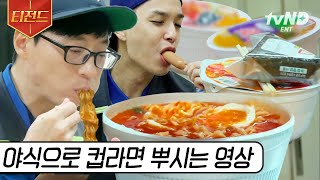 [#티전드] 야심한 밤에 컵라면..? 이건 못 참지🤤 내일 없이 먹게 되는 컵라면+삼김+핫바의 찰떡궁합💞 나 지금 비닐 뜯었다... | #일로만난사이