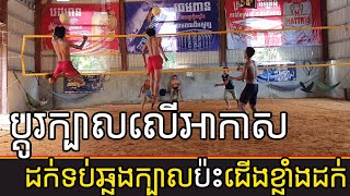 ជក់ចិត្តមែនទែន សុជាតិ ឆ្លងក្បាល ប៉ះស្មាត់ប៉ៅងថ្នល់បែក ក្បាល់សាហាវ