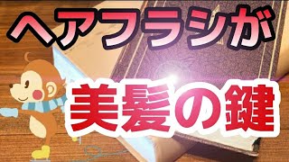 2020年　ヘアブラシで髪を綺麗にする為、ブラシ選びの必要知識。　美髪へ導くヘアサロン　ＨＡＰＳ　　横浜関内店