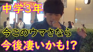 路上ライブ【中学3年生でこのウマさなら数年後には凄いかも!?】366日/HY 中学3年生の原田竜空（はらだ りく）。場所：大阪なんば