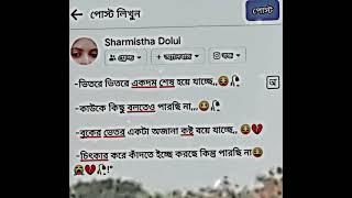 ভিতরে ভিতরে একদম শেষ হয়ে যাচ্ছে😔 কাউকে কিছু বলতেও পারছি না💔😔 বুকের ভেতর একটা অজানা কষ্ট করে যাচ্ছে🥀