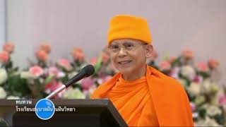 หลักวิชาสำคัญในการเข้าถึงธรรม