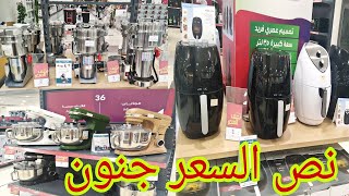 الحقوها بنص السعر عروض قصر الأواني جده 🇸🇦 #جدة #السعوديه أدوات المطبخ