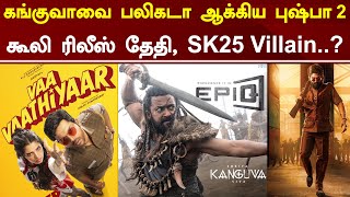 Kanguva Release Issue | Rajini Vs Sivakarthikeyan Vs Ajith | Vaa Vaathiyaar Teaser | Tamil Galatta