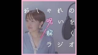 584.おたより「店員さんに話しかけられない私。存在感が出ないのはなぜ？」 from Radiotalk