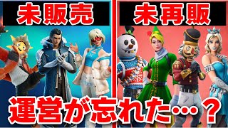 2023年に再販されなかったクリスマススキン\u0026リークされた新しい冬スキンの登場はいつ？【fortnite】【再販予想】【リーク情報】【アイテムショップ】