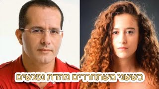 טס ואני: כששני משתחררים מהדת נפגשים.