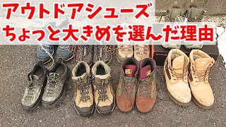 アウトドアシューズ ちょっと大きめを選んだ理由とは？