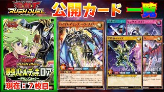 【遊戯王ラッシュデュエル】最強バトルデッキ　ロアデッキのカード一覧まとめ　8月21日発売！一撃必殺型デッキ　〜デモンズロック〜