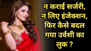 Urvashi's Shocking Transformation: What's Behind Her New Look? #urvashirautela