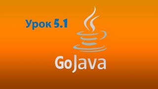 Java - урок 5.1 (Функции - Методы)