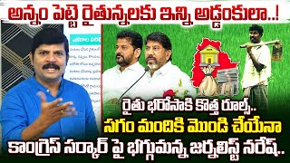 రైతు భరోసాకు కొత్త రూల్స్..| Rythu Bharosa New Rules 2025 | CM Revanth Reddy | Tummala | Vahini Tv