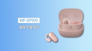 [강의] WF-SP900 음량 조절하기