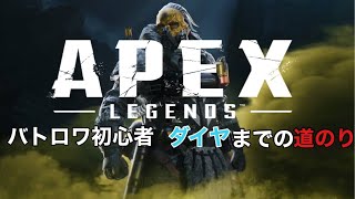 【APEX】ランクやるよ　ブロンズ3～【参加型】