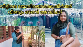 വീട്ടിലെ ജോലിയൊക്കെ തീർത്ത് വീണ്ടും ഞാൻ ജോലിച്ചെയ്യാൻ ഓടാ....😟🥰🤲@#Bismi vlog#@