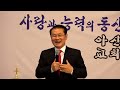 말씀을 깨닫고 회개하면 은혜 자의 타의 심판 이사야1 15 20 아산교회 김종호 목사 20171126설교