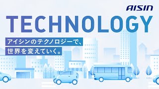 【AISIN aftermarket】「世界中の自動車ユーザーのモーターライフに貢献」