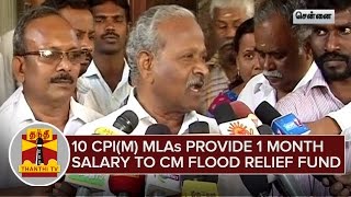 10 CPI(M) MLAs provide One Month Salary to CM Flood Relief Funds - ThanthI TV