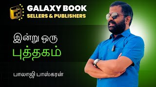 நூல் 8 | கூத்தாட்டு | நா. மம்மது | கட்டுரை