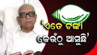 ‘ଏତେ ଟଙ୍କା କେଉଁଠୁ ଆସୁଛି’  | Odisha Reporter