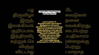 #Tamil, தமிழரின் பாரம்பரிய திருவிழா 💯🔥