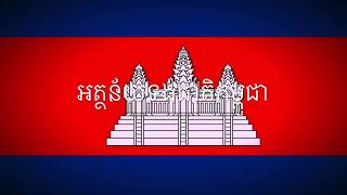 អត្ថន័យទង់ជាតិកម្ពុជា