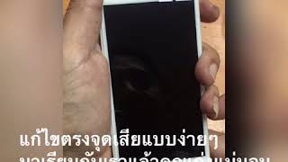 แก้iPhone7เปิดไม่ติดอาจารย์เจี๊ยบโมบายทีม