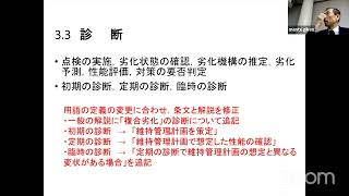 【講習会】2022年制定　コンクリート標準示方書　（維持管理編）新潟大学工学部教授　佐伯　竜彦