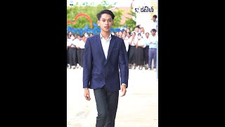 មកពីវិទ្យាល័យព្រៃព្នៅម្នាក់ទៀតហើយ កំពុងត្រៀមខ្លួនប្រកួតយកជ័យលាភីយុវជនឆ្នើមផ្នែកសម្រស់