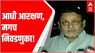 आधी आरक्षण, मगच निवडणुका! राष्ट्रवादीच्या बैठकीत OBC आरक्षण आणि ED कारवाई वर चर्चा : ABP Majha