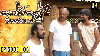 Korale Mahaththaya 2 (කෝරළේ මහත්තයා 2 ) | Episode 106 | TeleHitz TV