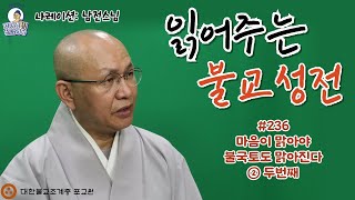 Reading 불교성전