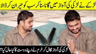 This Boy Surprised Everyone By Singing In Girl's Voice | SH2G | Desi Tv