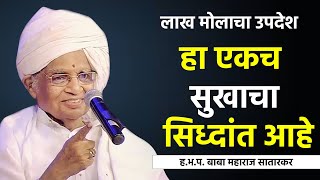 ह.भ.प. बाबा महाराज सातारकर | Baba Maharaj Satarkar