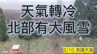 2/10 北部有風雪冰警告！晚間氣溫急降！