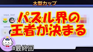 【tricky towers】#5 最終決戦!!!!勝ったものが真の勇者【音量注意】【パズル】