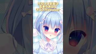 かわいいければ何だっていいだろう、な動画┋天海くりね/ハコネクト┋ #新人vtuber