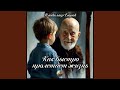 Как быстро пролетает жизнь