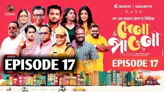 Dena Pawna | Episode 17 | Allen Shuvro | Shahiduzzaman Selim | KM Sohag Rana | Mini Series 2025