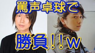 ヒロＣ ｖｓ 小野Ｄ  罵声卓球で勝負!! ｗ　神谷浩史 小野大輔 神回トーク