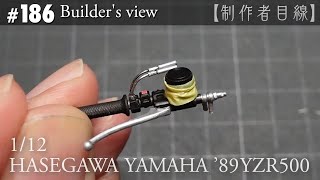 #186 [Builder's view] HASEGAWA1/12 YAMAHA'89YZR500 LUCKY STRIKE under construction