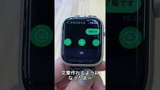 [Apple Watch series8] LINEの返信 #shorts