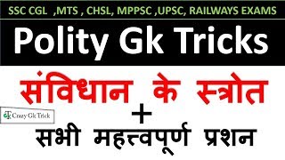 Polity Science : | संविधान के स्त्रोत | Indian Constitution Quiz | Polity Gk Tricks