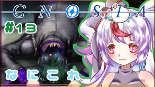 【グノーシア/GNOSIA #13】 土下座マスター両声類泣き虫Vtuberが挑むぼっちアテレコ人狼🐺🐥【Vtuber/文鳥みるか】